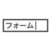 注文書送信フォーム