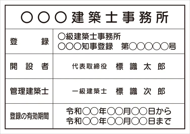 建築士事務所登録票 フォント 丸ゴシック体