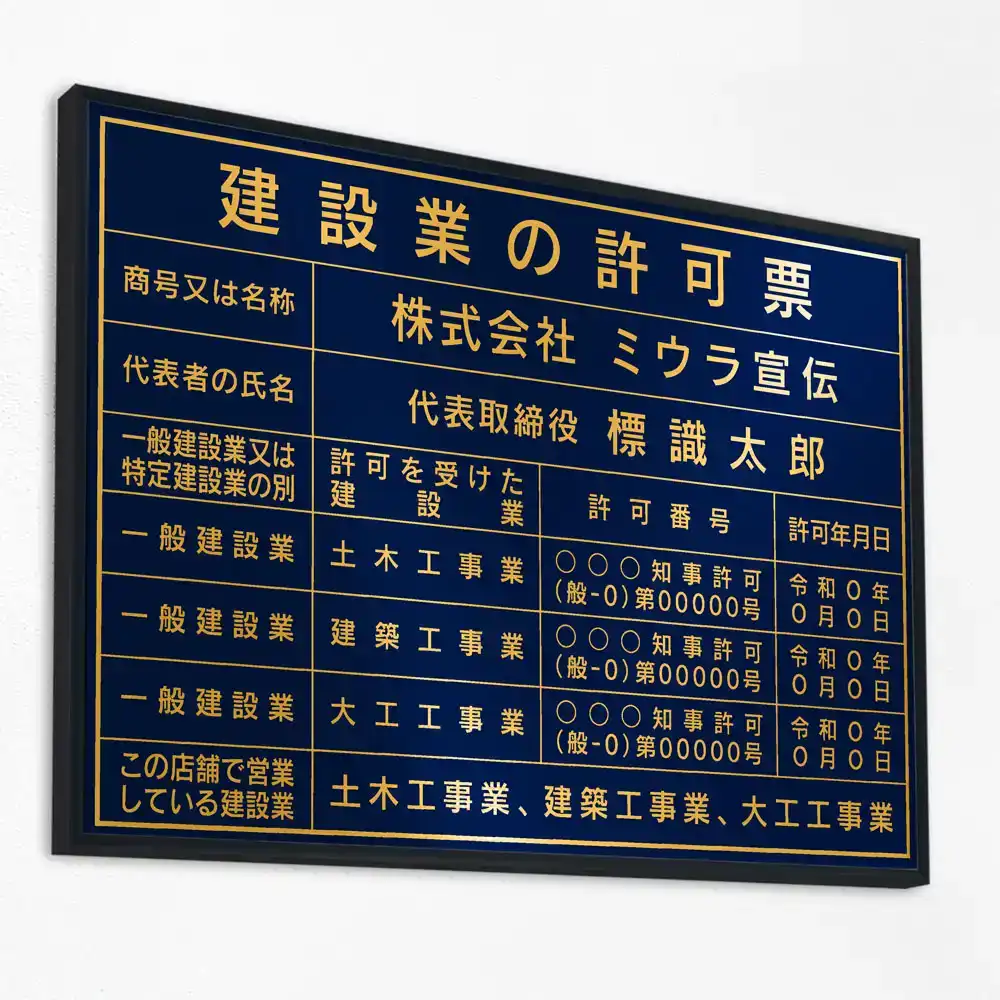 表示板の色：ロイヤルブルー（ゴールド文字）