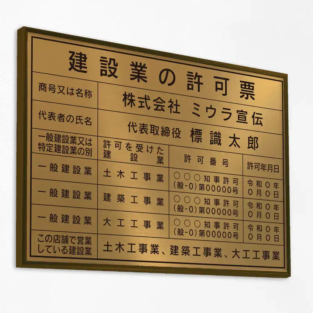 表示板の色：ブロンズ