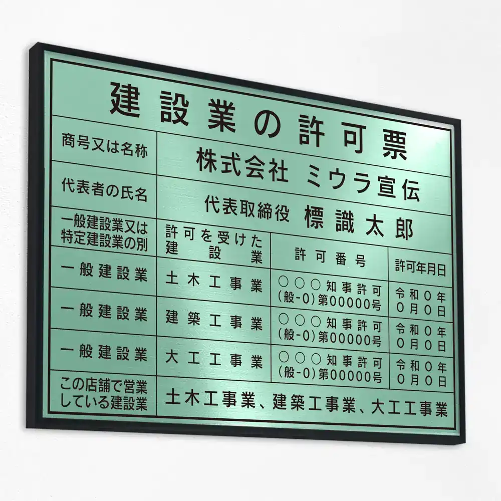 表示板の色：ミントグリーン