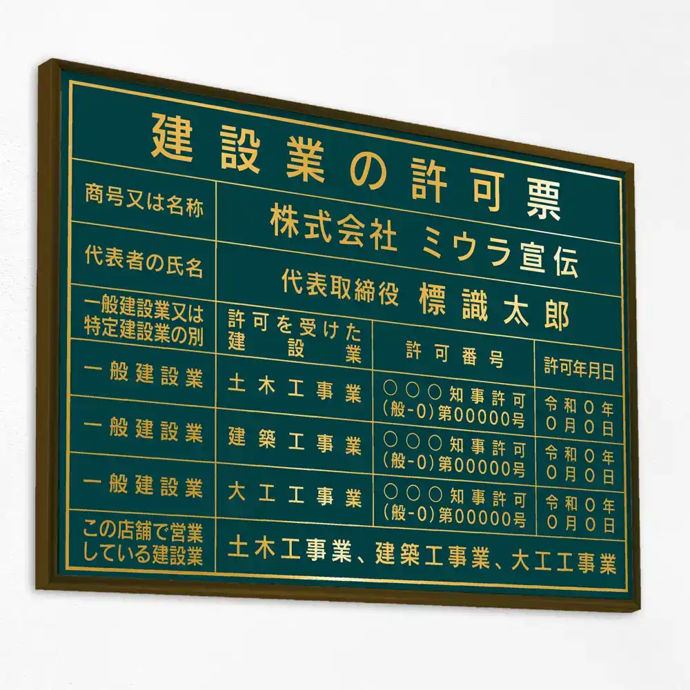 表示板の色：ディープグリーン（ゴールド文字）