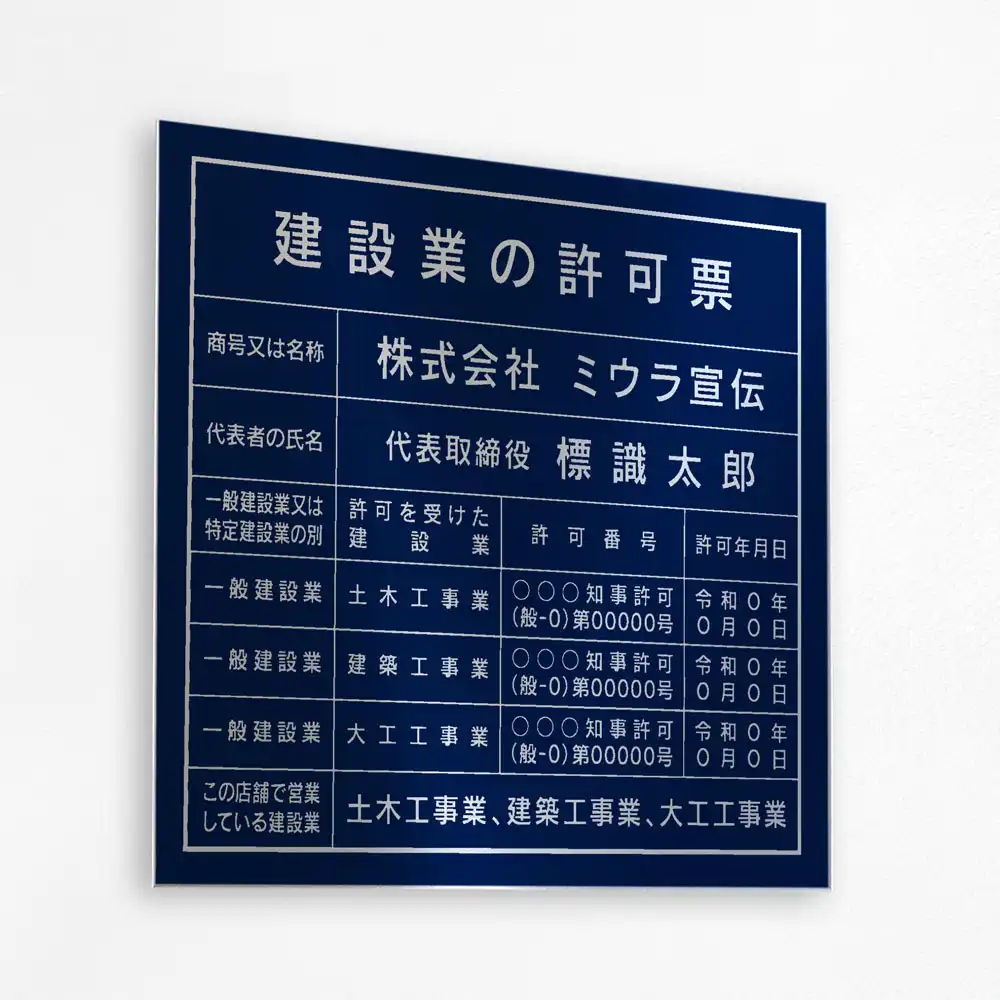 表示板の色：ロイヤルブルー（シルバー文字）