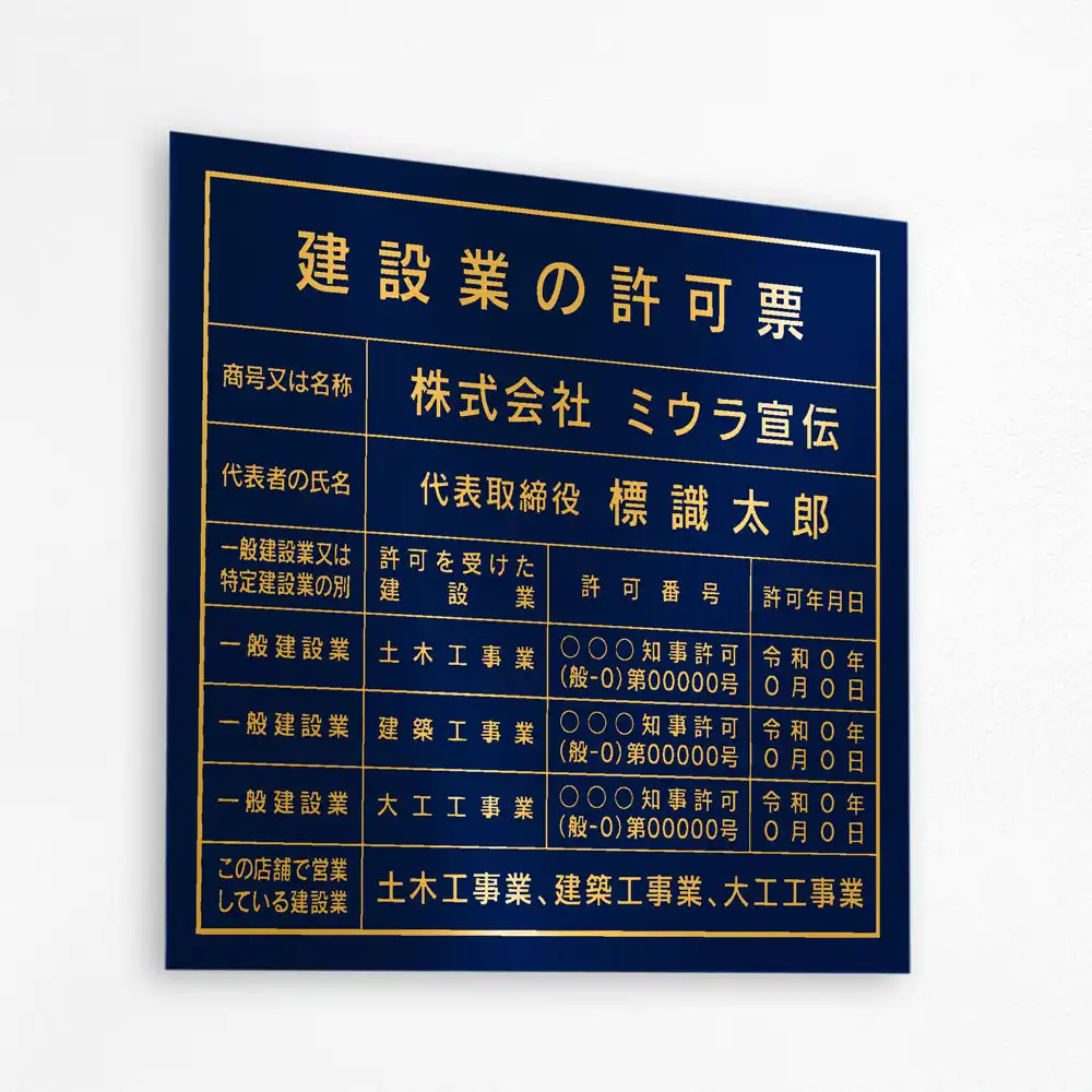 表示板の色：ロイヤルブルー（ゴールド文字）