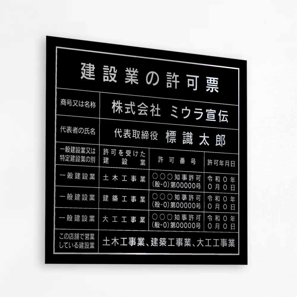 表示板の色：パワーブラック（シルバー文字）