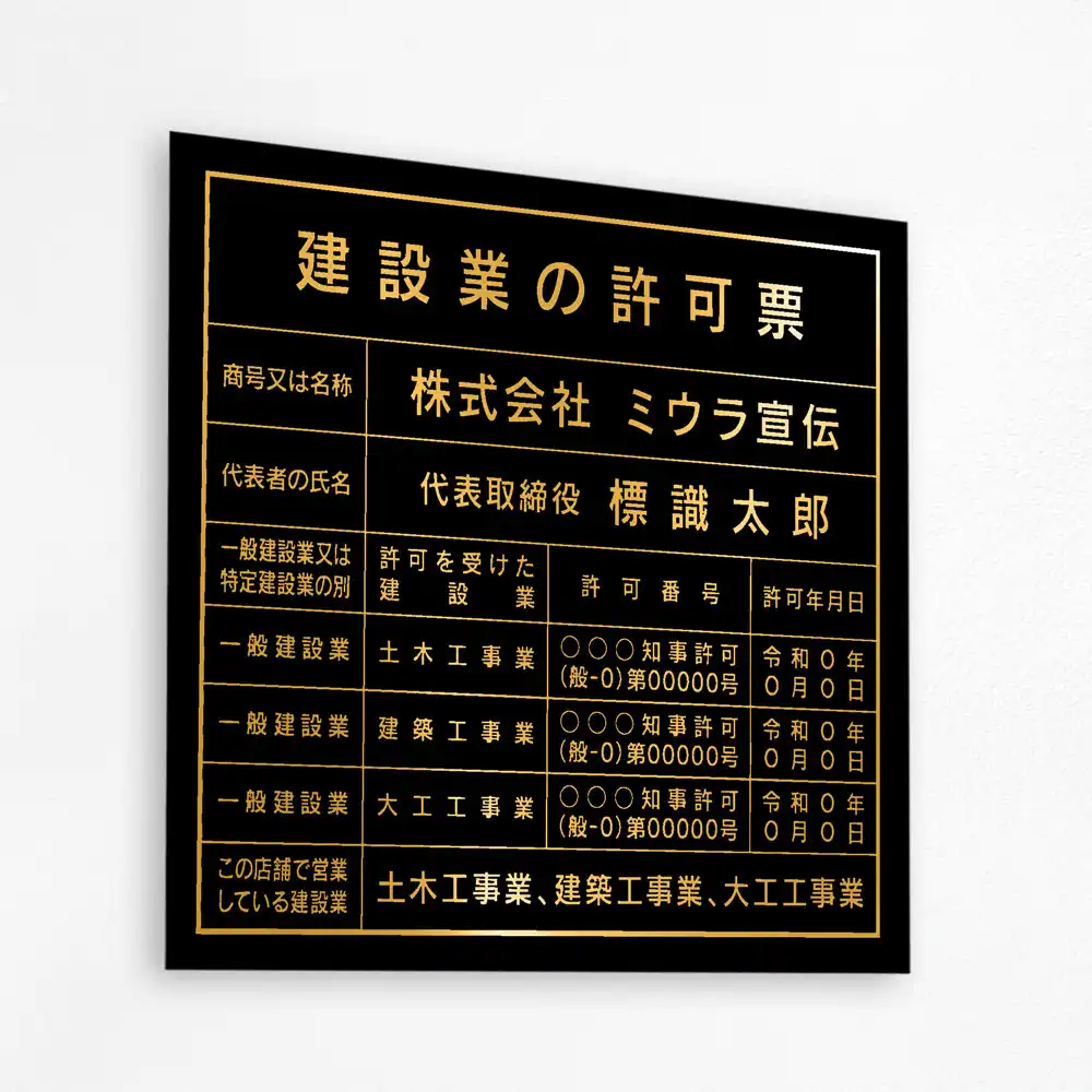 表示板の色：パワーブラック（ゴールド文字）