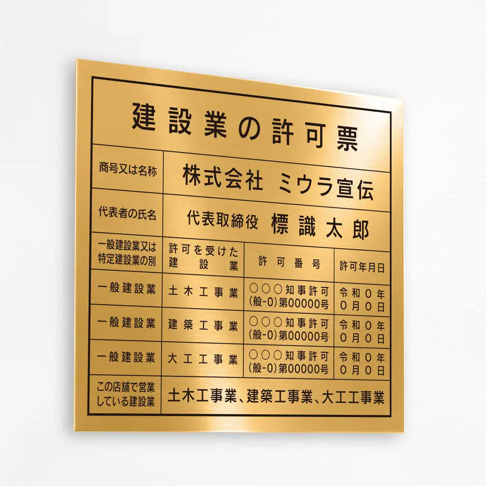 表示板の色：リッチゴールド