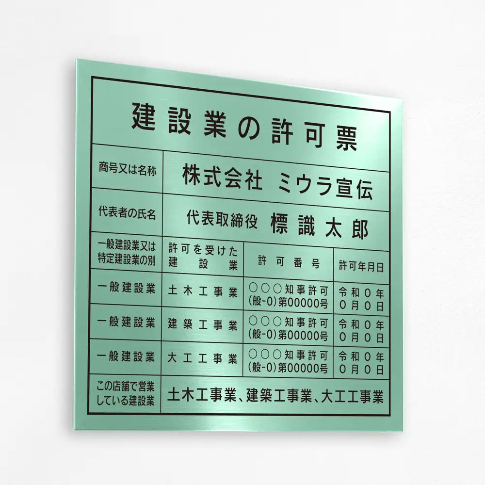 表示板の色：ミントグリーン