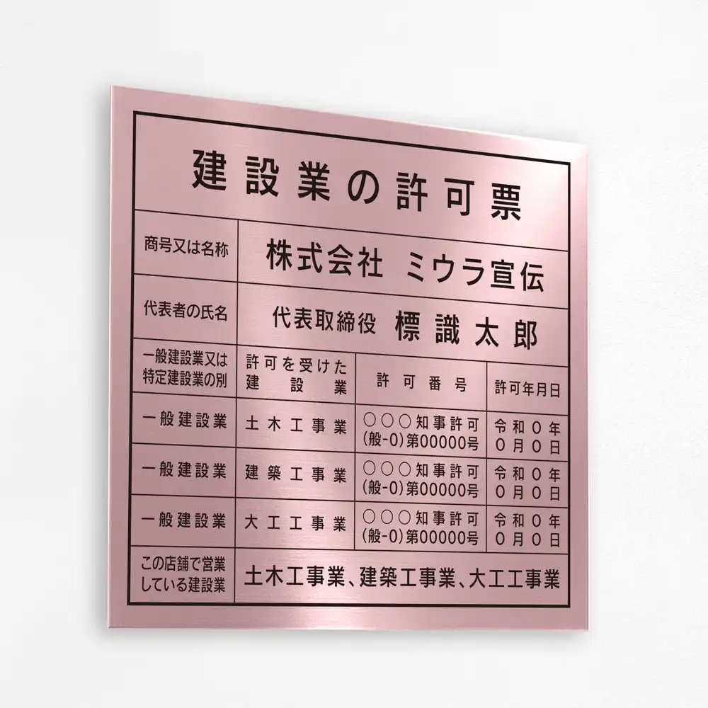 表示板の色：ローズ