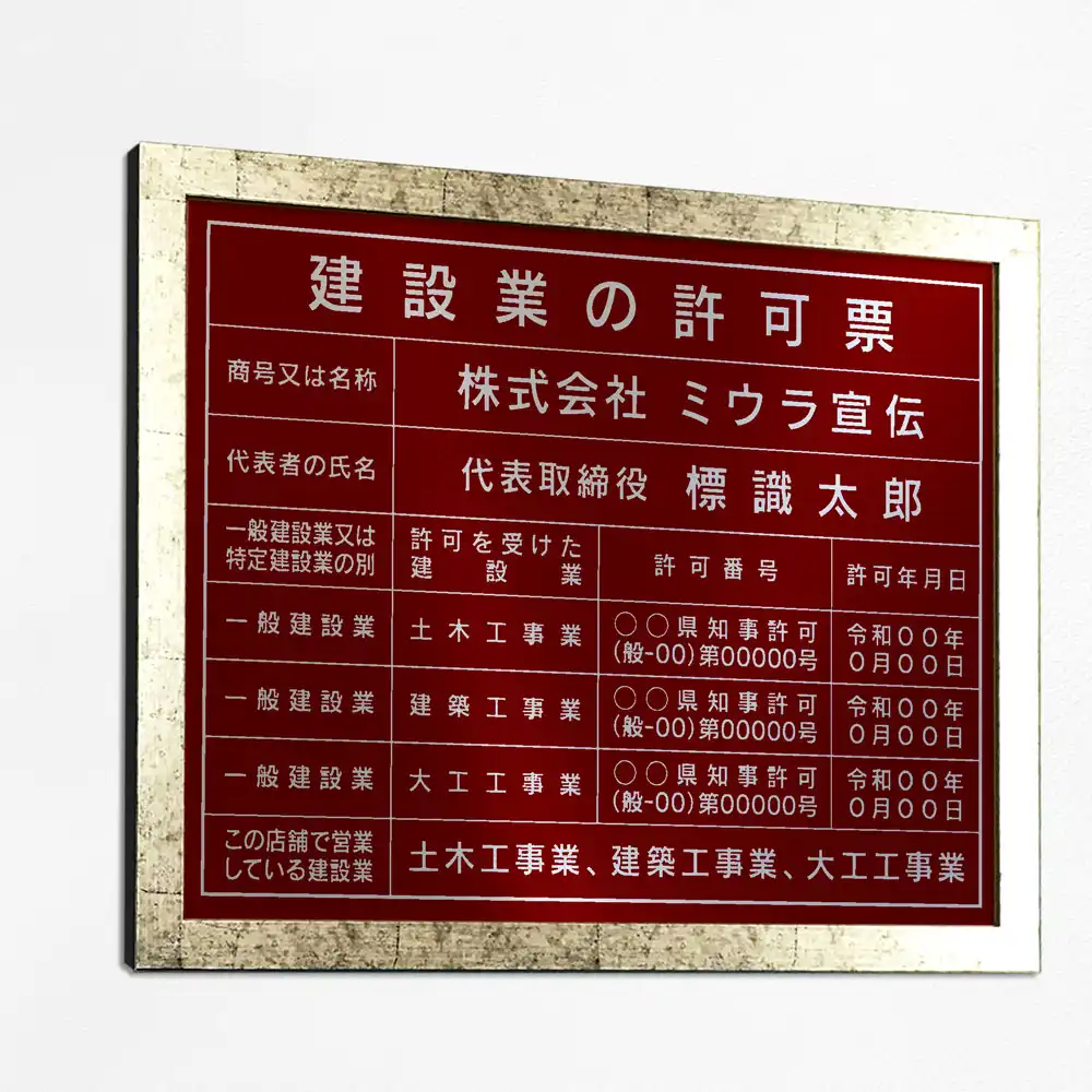 表示板の色：ワインレッド（シルバー文字）