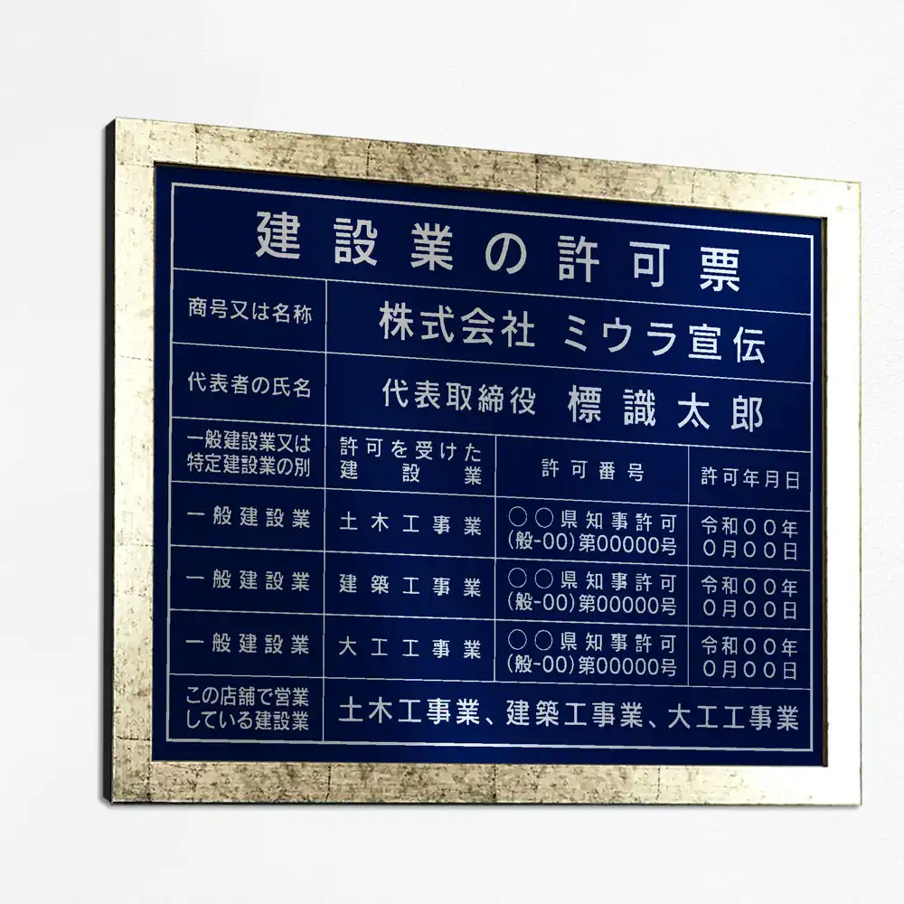 表示板の色：ロイヤルブルー（シルバー文字）