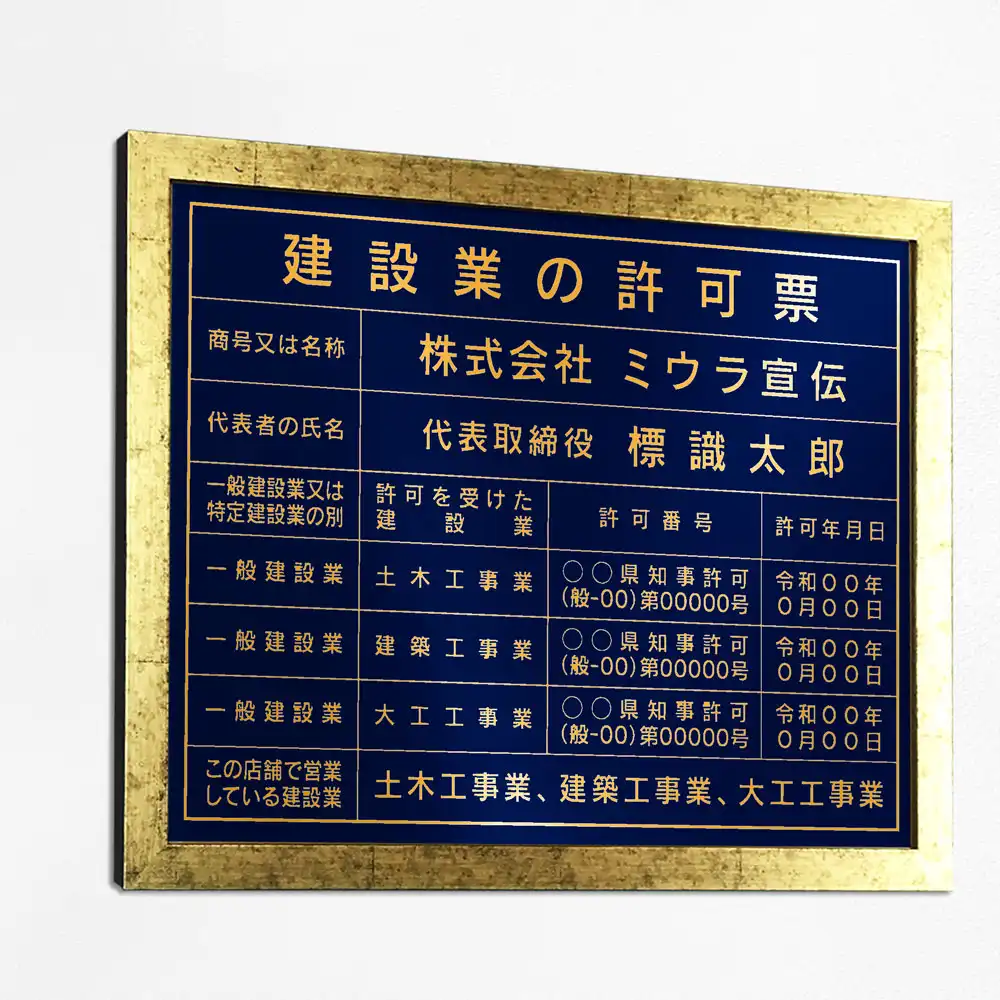 表示板の色：ロイヤルブルー（ゴールド文字）