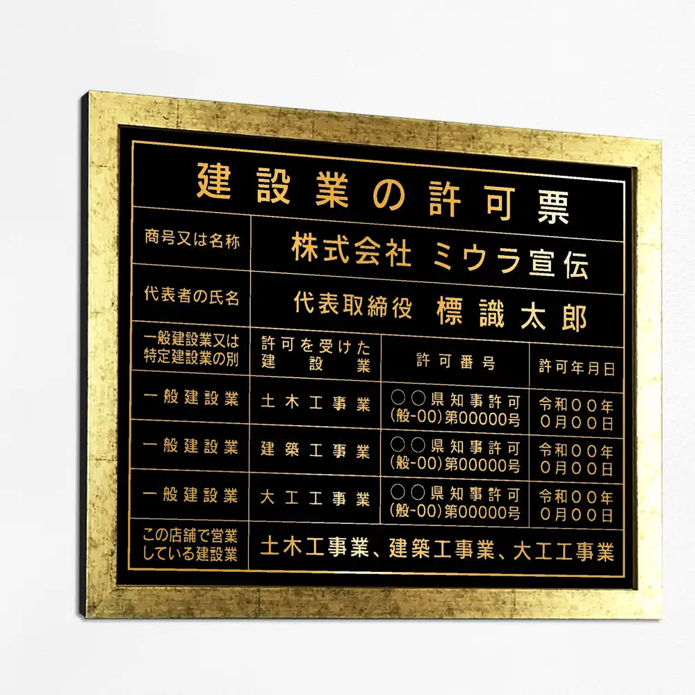 表示板の色：パワーブラック（ゴールド文字）