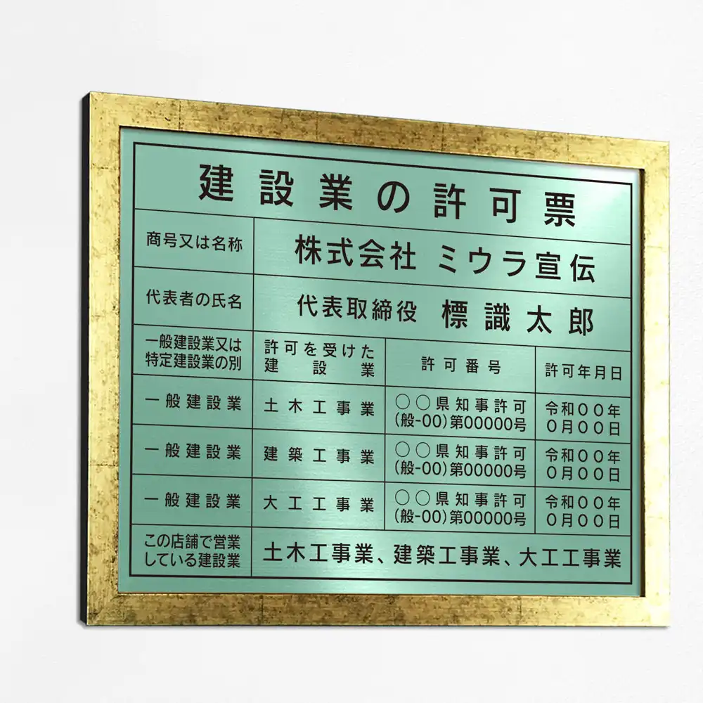 表示板の色：ミントグリーン