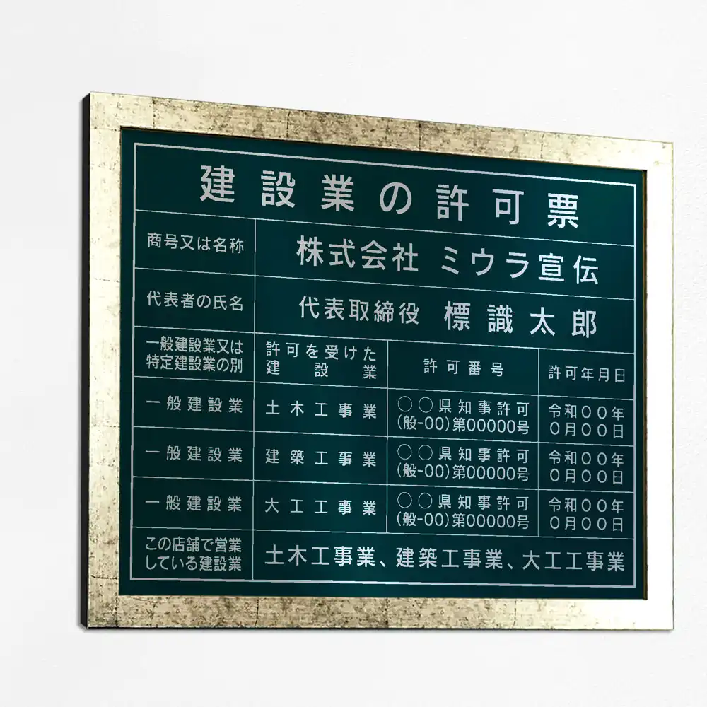 表示板の色：ディープグリーン（シルバー文字）