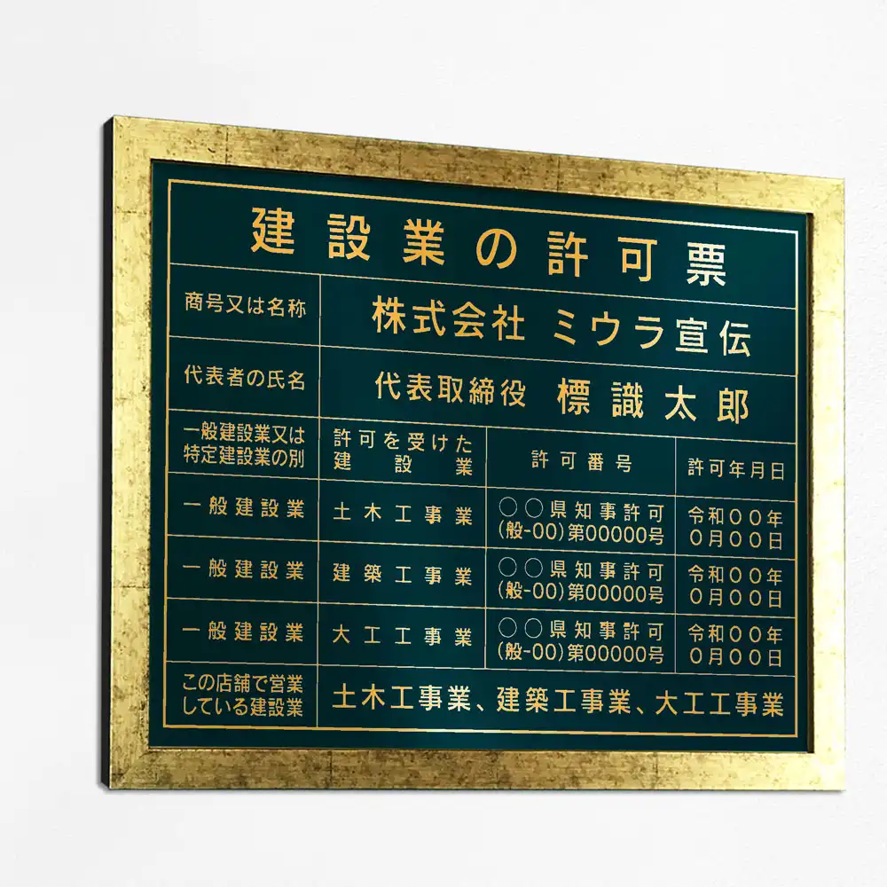 表示板の色：ディープグリーン（ゴールド文字）