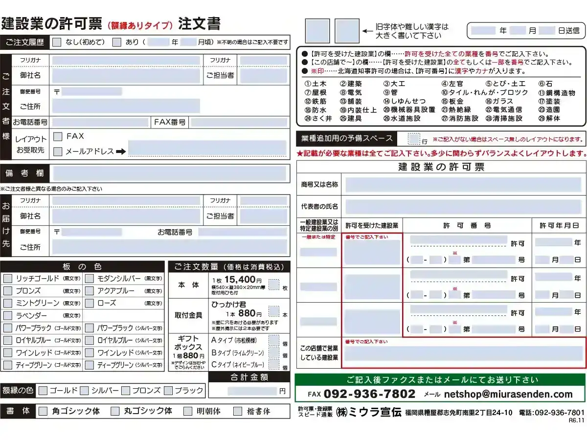 建設業の許可票　サンプル