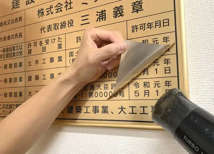 シール更新 剥がし方