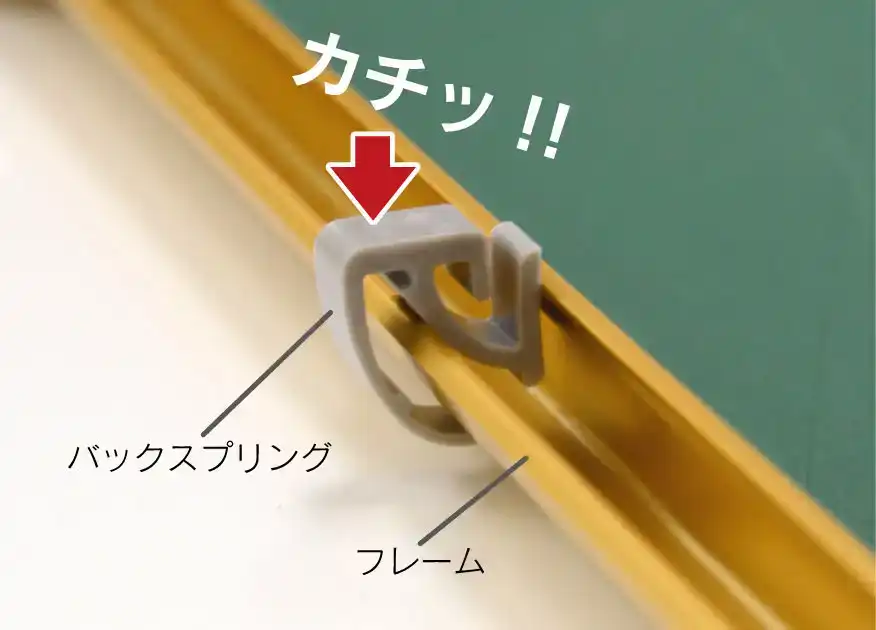 スタンダードタイプ取付け方：バックスプリングの設置