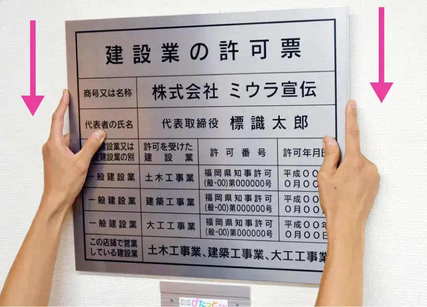 ぴたっとさん 取付け工程4：差し込み